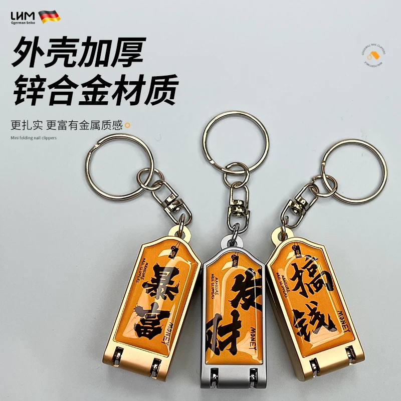 2025好运指甲刀迷你单个装翻盖死皮剪好意斜口钳钥匙扣挂件便携款