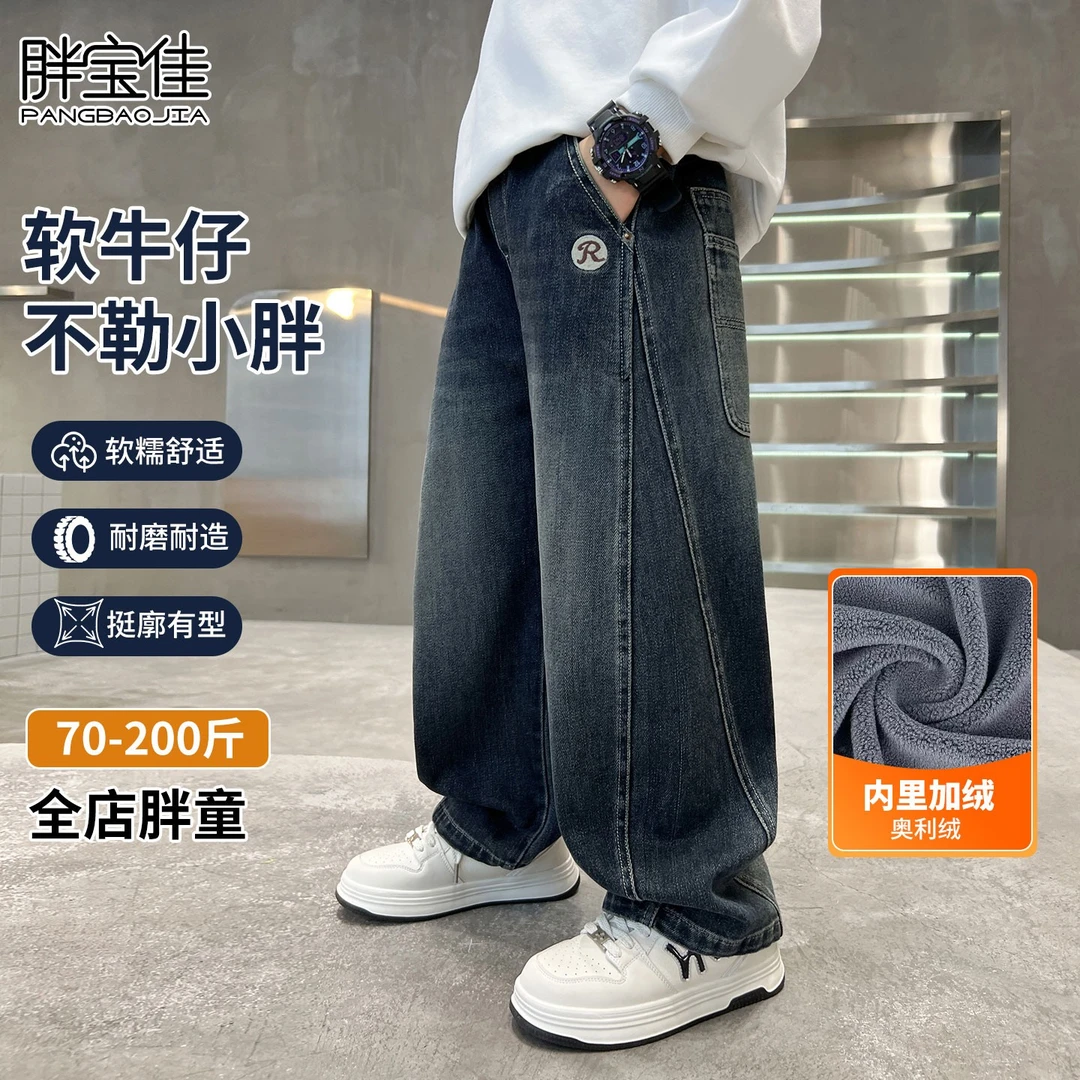 胖男童裤子春秋款男孩大童牛仔裤加绒儿童大码胖童装男童加肥加大