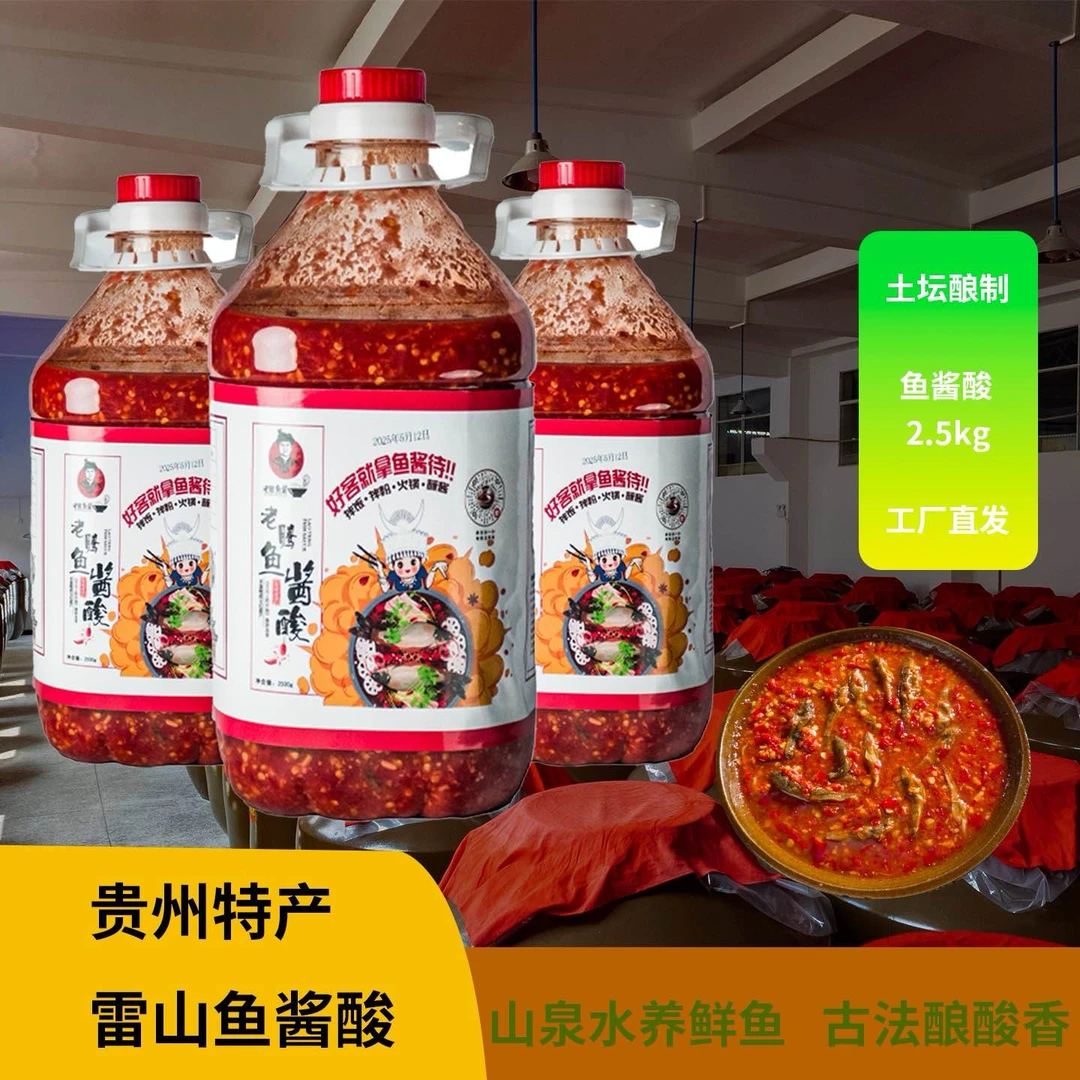 雷山鱼酱酸酸汤调味酱