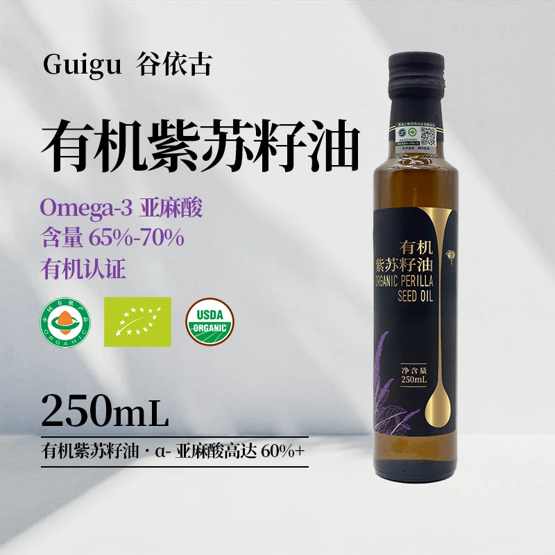谷依古/Guigu有机紫苏籽油低温冷榨无添加健康食用油