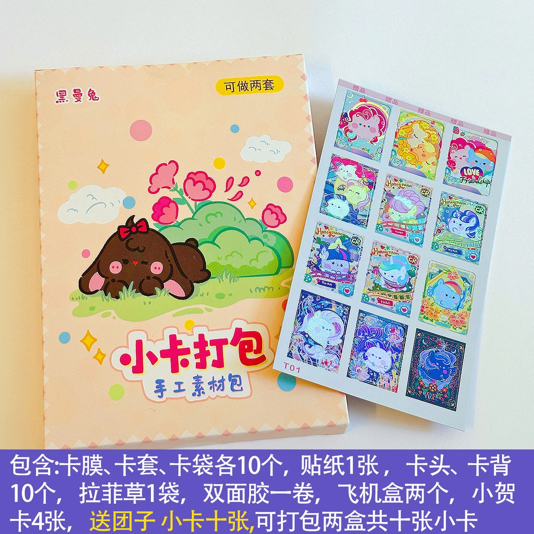 黑曼兔小卡打包素材包DIY礼物团团TUAN力推 圣诞元旦礼物送宝宝