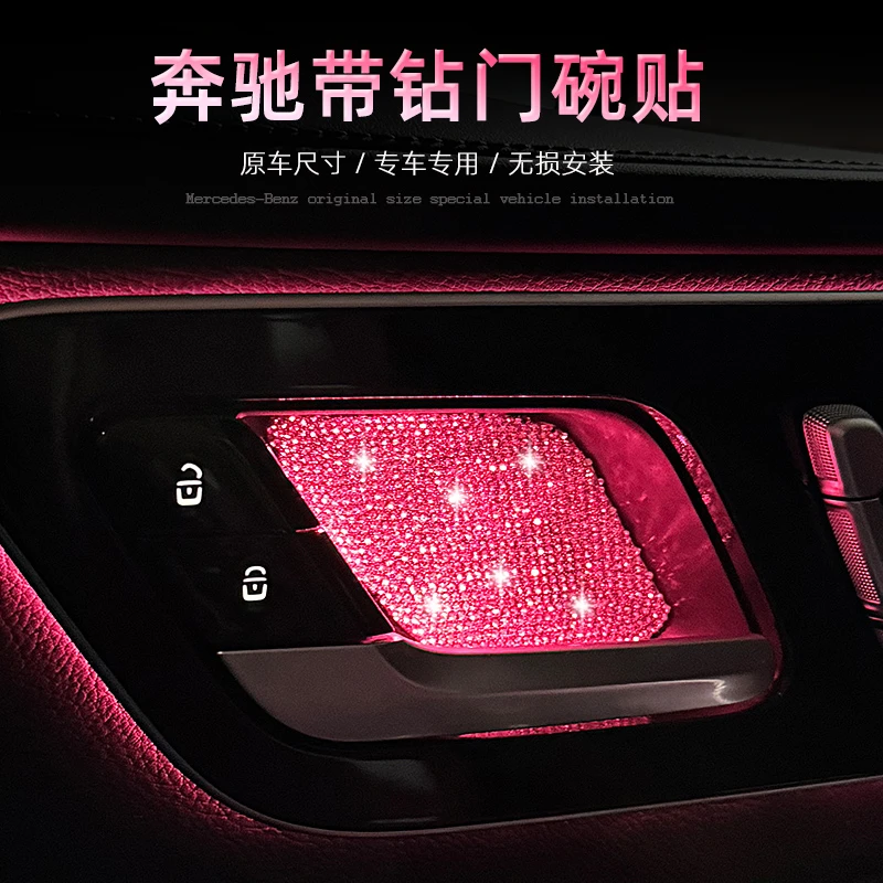 奔驰C级C260L/GLC300L内门碗贴C200L带钻装饰贴片E260L氛围灯升级