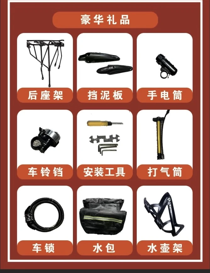 骑行大礼包椅架车锁梁包手电筒