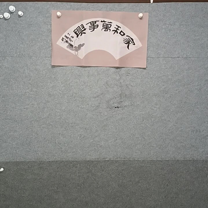 书法家和万事兴扇面书法作品