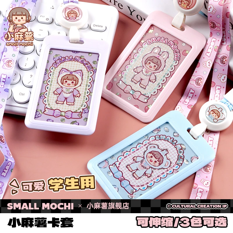 小麻薯伸缩卡套公交市民卡套小学生防丢证件身份证儿童饭小卡卡套