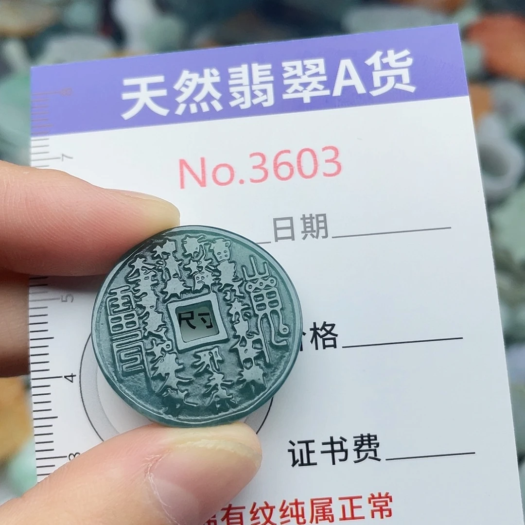 未镶嵌挂件翡翠3603