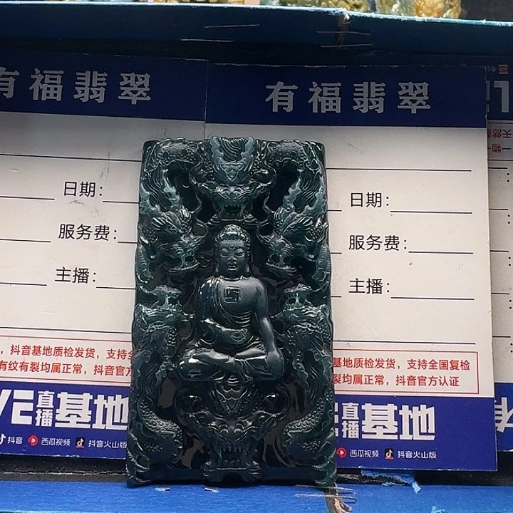 菊***肉翡翠未镶嵌颈饰九龙阿弥