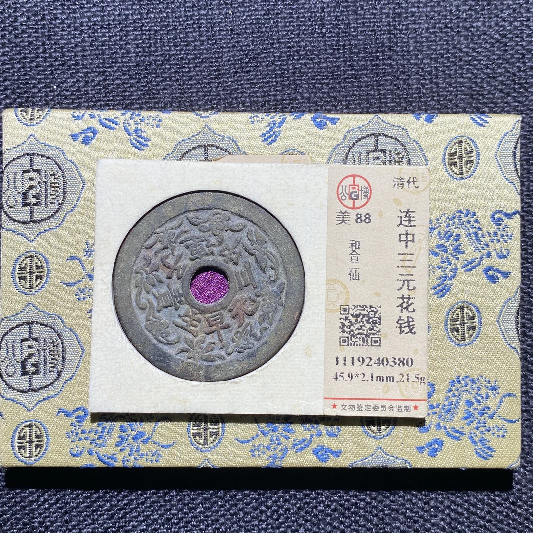 X909-89连中三元花钱0380--