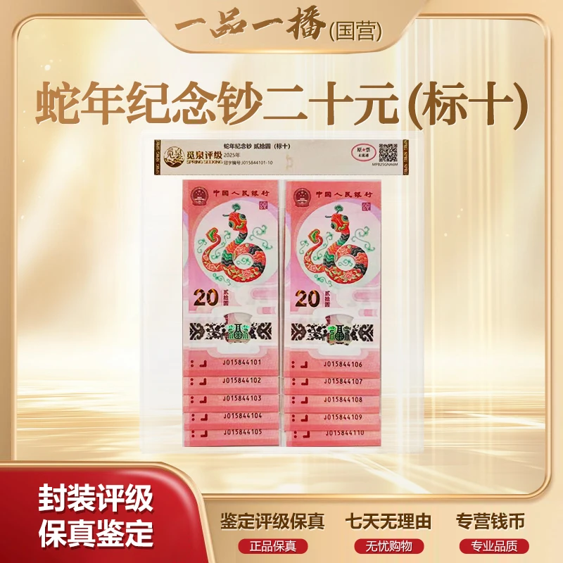 QB1021小蛇钞十连