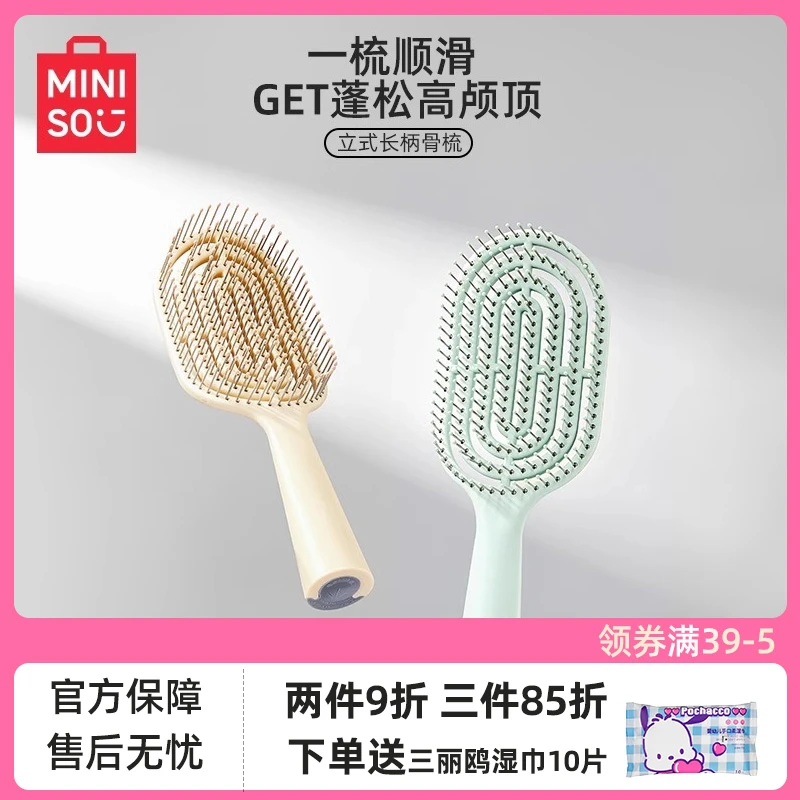 MINISO名创优品梳子女士专用直发顺发梳气囊梳干湿两用蓬松长柄