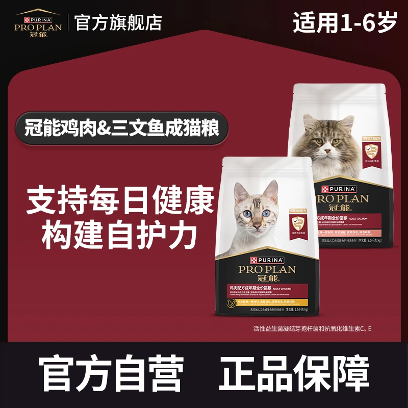 【冠能鸡肉/三文鱼全价猫粮】成增肥发腮挑食主粮维护宠物营养猫粮