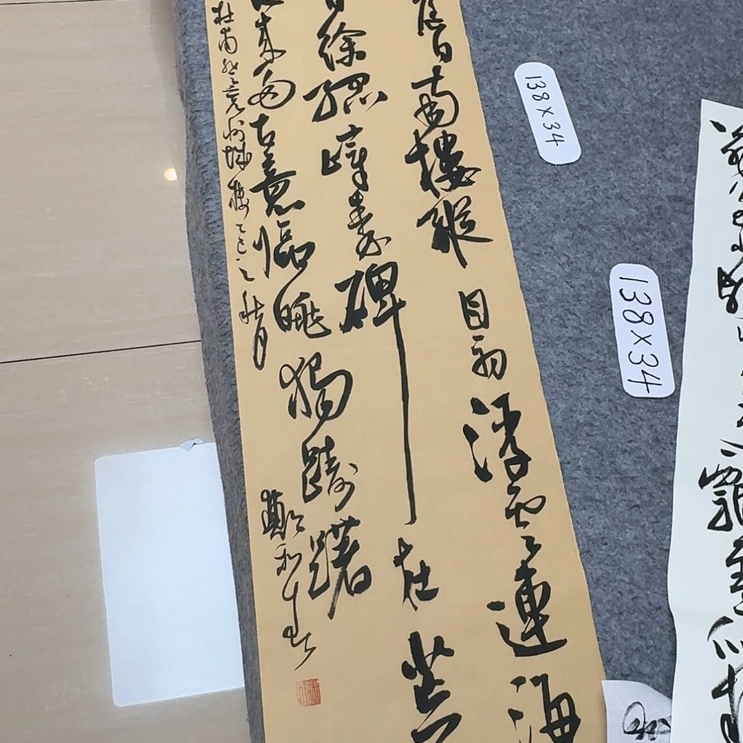 书法中书郑和春34+138
