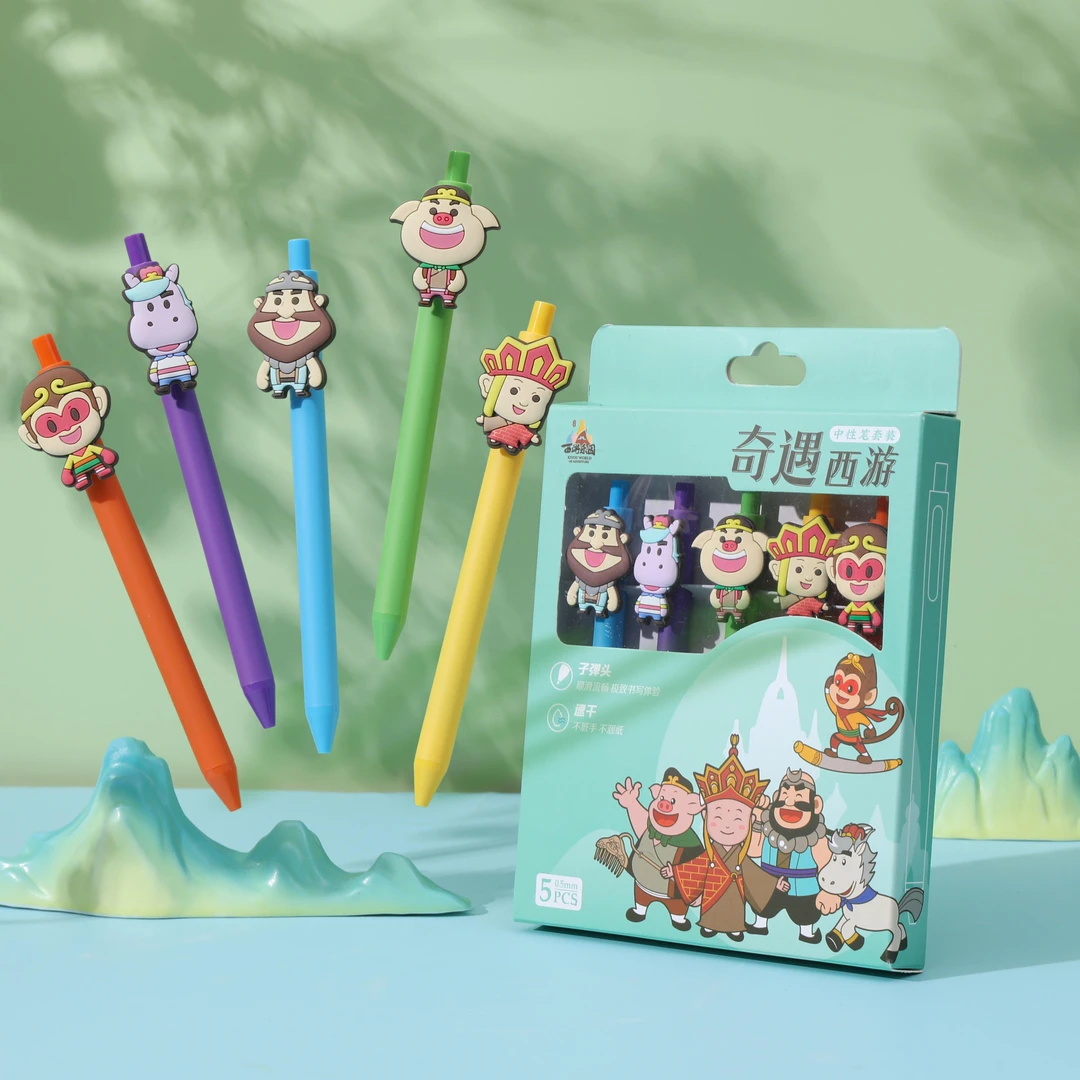 西游主题中性笔套装
