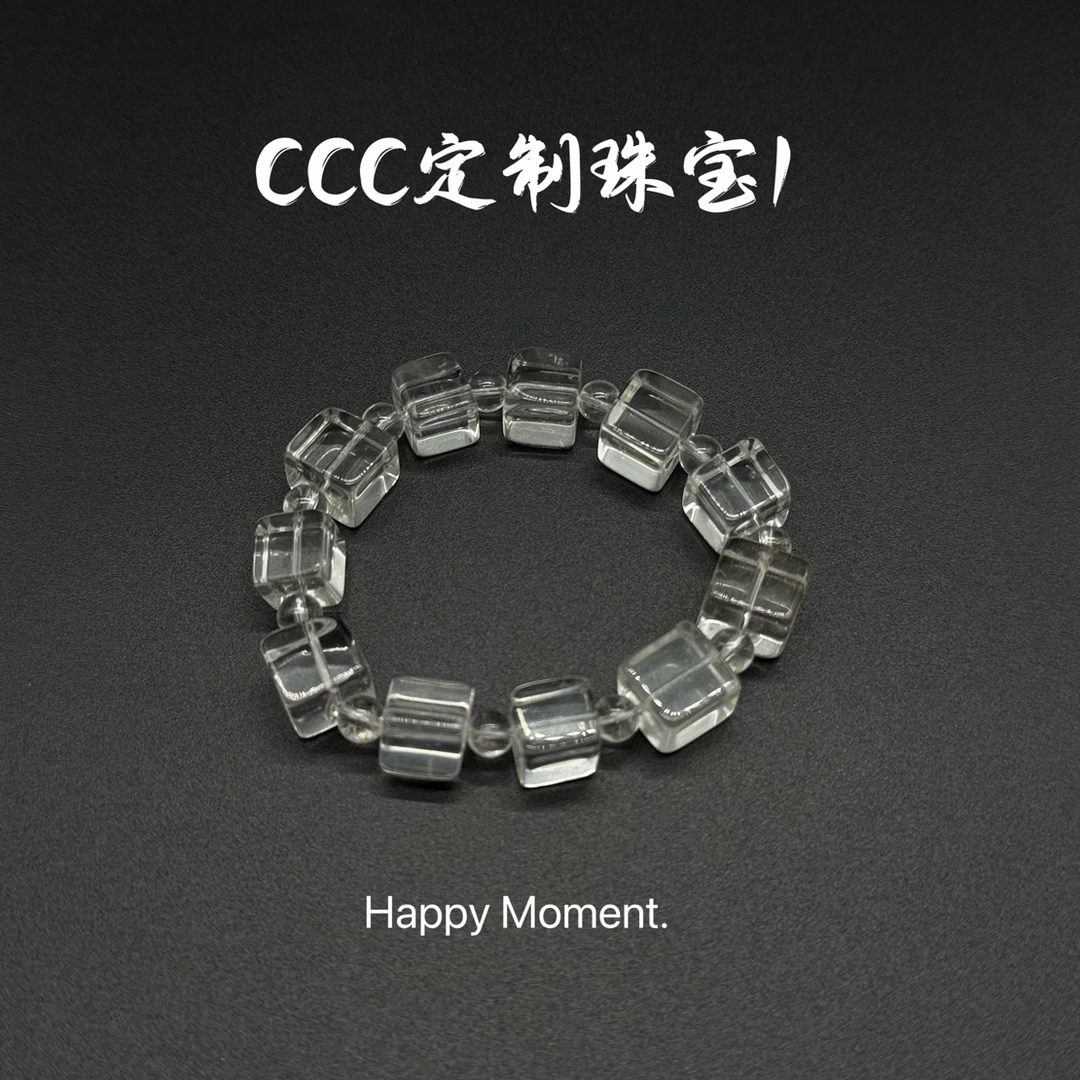 【CCC定制】白水晶方糖手链时尚