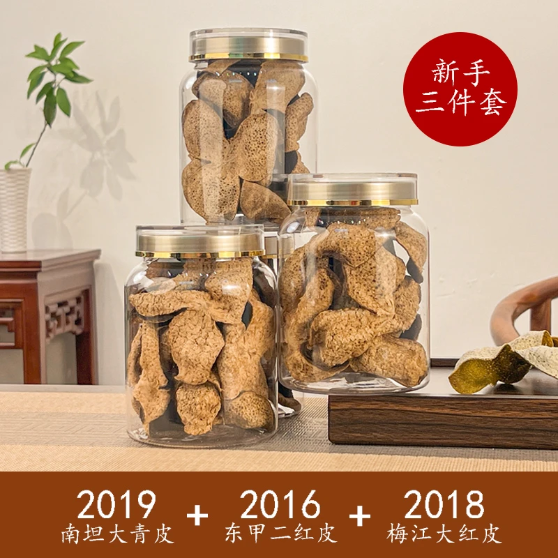 [新手套装]2019南坦青皮2016东甲二红皮2018梅江大红皮-新会陈皮