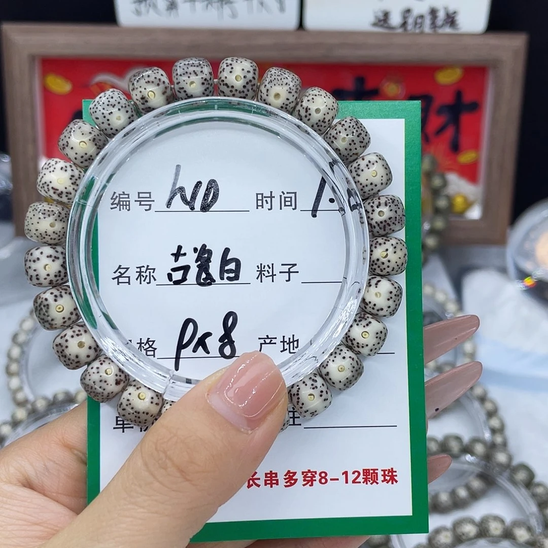 星月菩提手串h10古瓷白