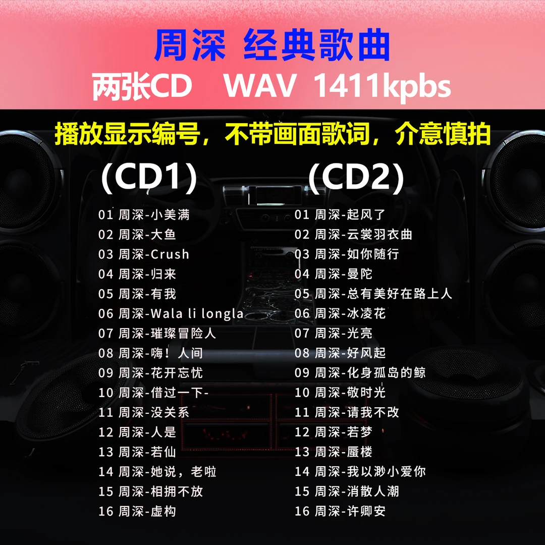 周深【2张CD】经典32首 碟片CD光盘 出道成名曲 WAV无损音质1586