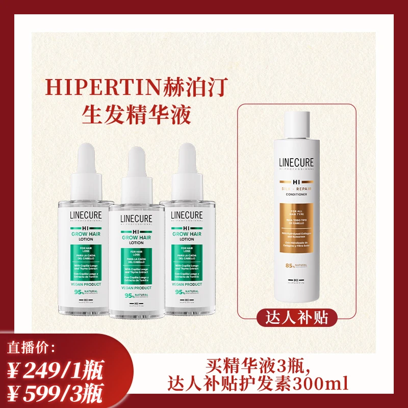 【6月11号上午10点 点击预约】HIPERTIN赫泊汀防脱精华液密发固发