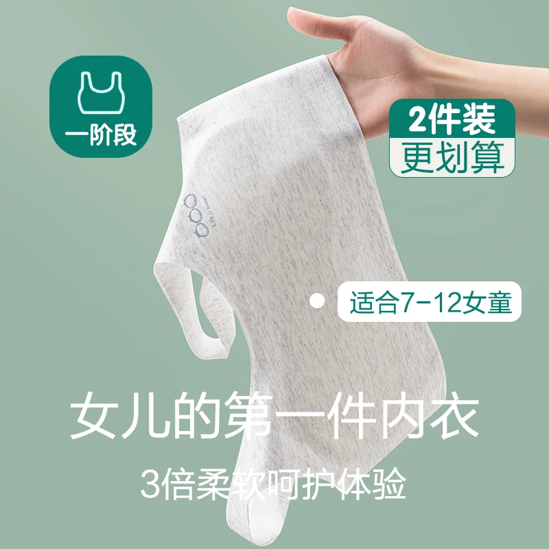 无痕内衣发育期7-12岁少女文胸第一阶段女孩夏季小学生儿童小背心