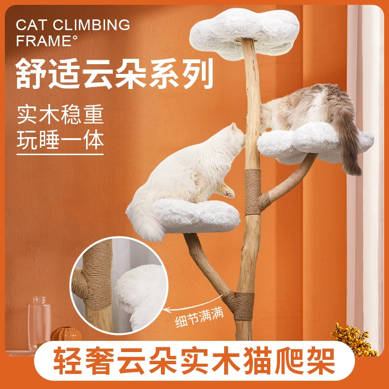 萌萌酷云朵猫爬架大型猫树跳台一体轻奢实木猫架子猫窝不占地猫舍