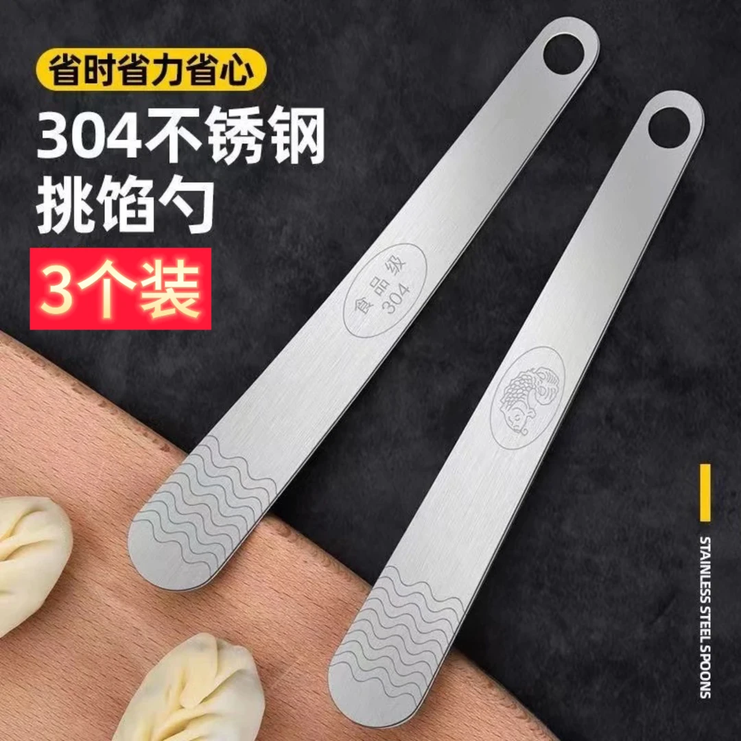 【3个装】包饺子挖馅勺馄饨水饺挑馅勺304不锈钢馅铲勺包饺子神器
