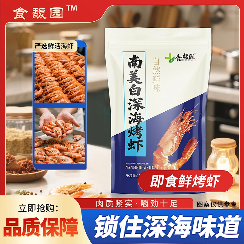 南美白深海烤虾干无添加即食海鲜干货零食新鲜低温烘干
