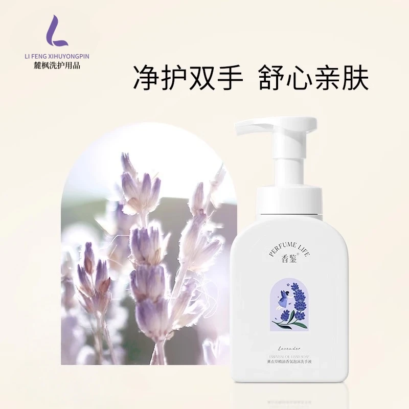 麗枫酒店同款香鉴洗手液香近薰衣草亲肤香氛易洗润肤芳香滋养清洁