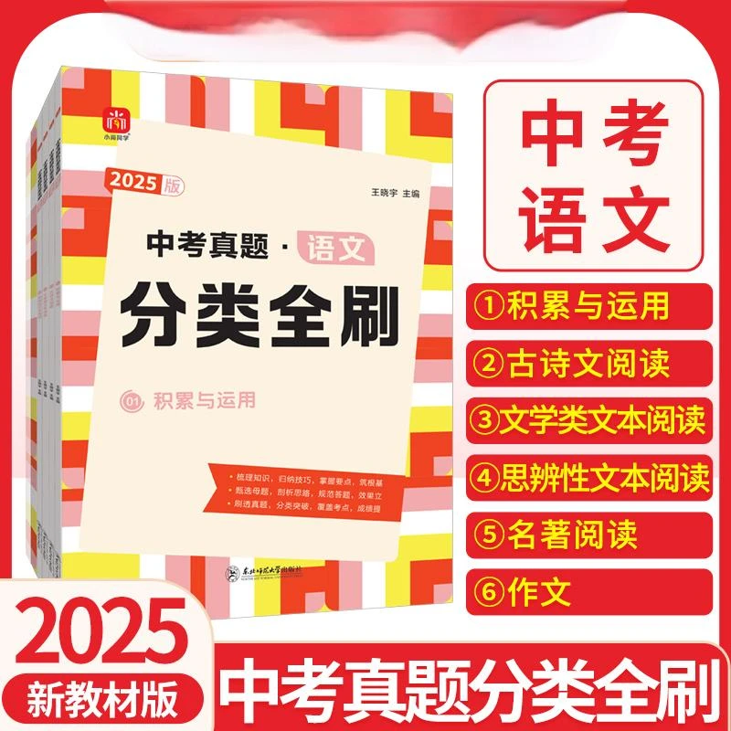 【中考冲刺】中考真题分类-初中语数英物化