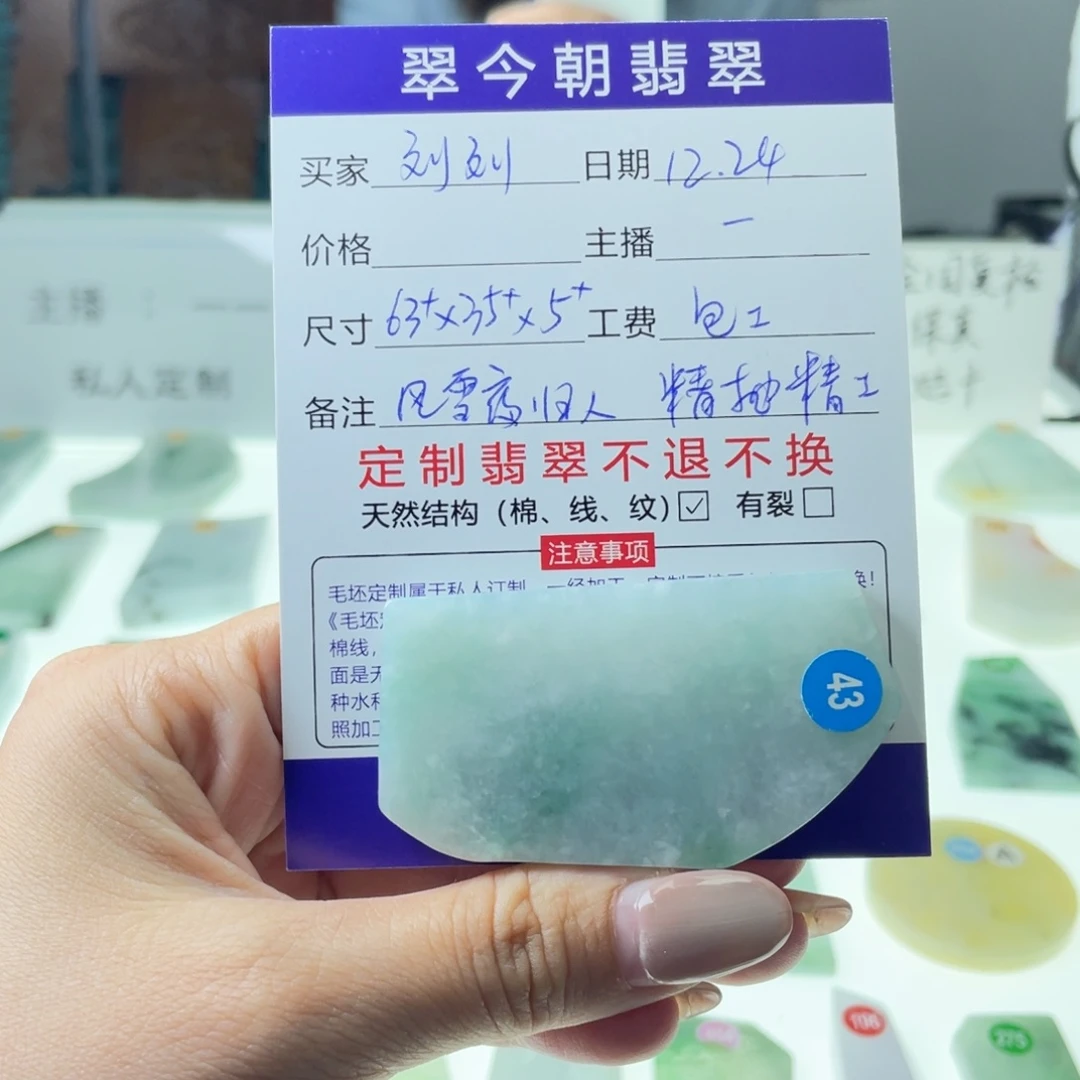 刘***刘定制翡翠未镶嵌天然a货翡翠私人定制