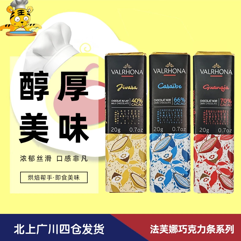 法芙娜条状巧克力制品系列福袋 展会专享