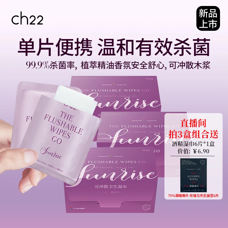ch22湿厕纸便携独立小包装私处女士男士孕妇专用可冲散卫生湿巾