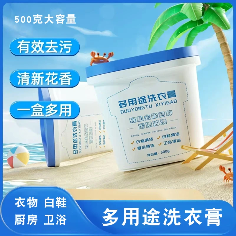 爆款DIDUN多用途洗衣膏家用强力清洁不伤衣物清洗剂源头工厂