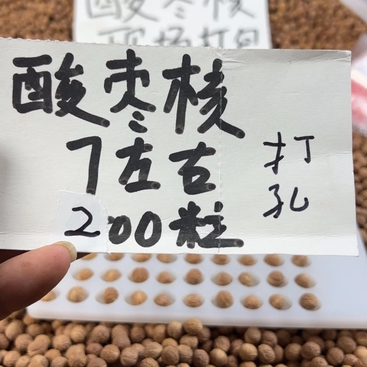 凤眼菩提吊坠文玩酸枣核200粒打孔