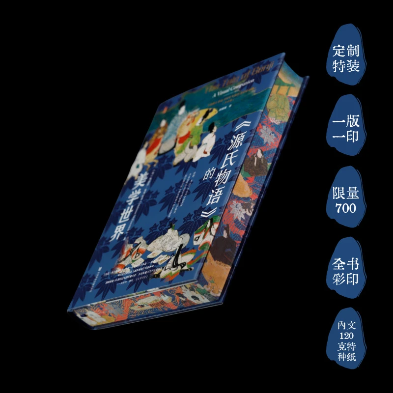 【特装】《源氏物语》的美学世界（书口刷边+丝网烫银、一版一印、限量70