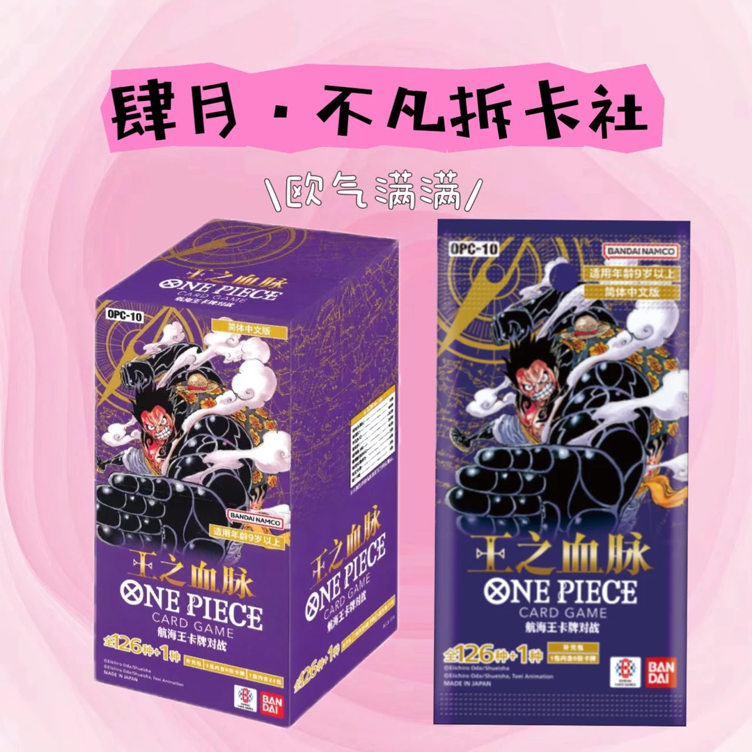 【简中10复活甲】【凡凡】OPCG简中10航海王正版动漫卡牌（默认代拆）