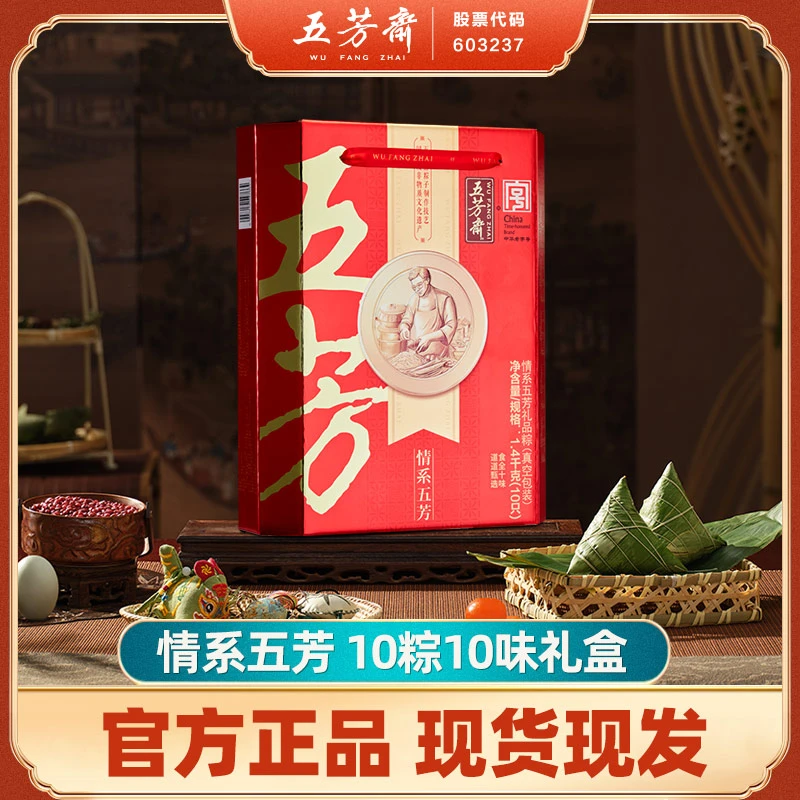 【粽子礼盒】五芳斋粽子礼盒蛋黄肉粽豆沙粽鲜肉粽红枣嘉兴粽子送礼