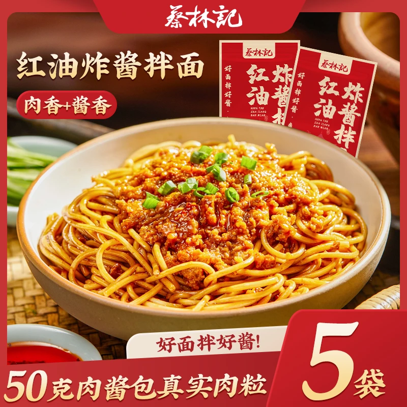 蔡林记红油炸酱拌面肉酱面180g*5袋方便速食早餐宵夜配料丰富