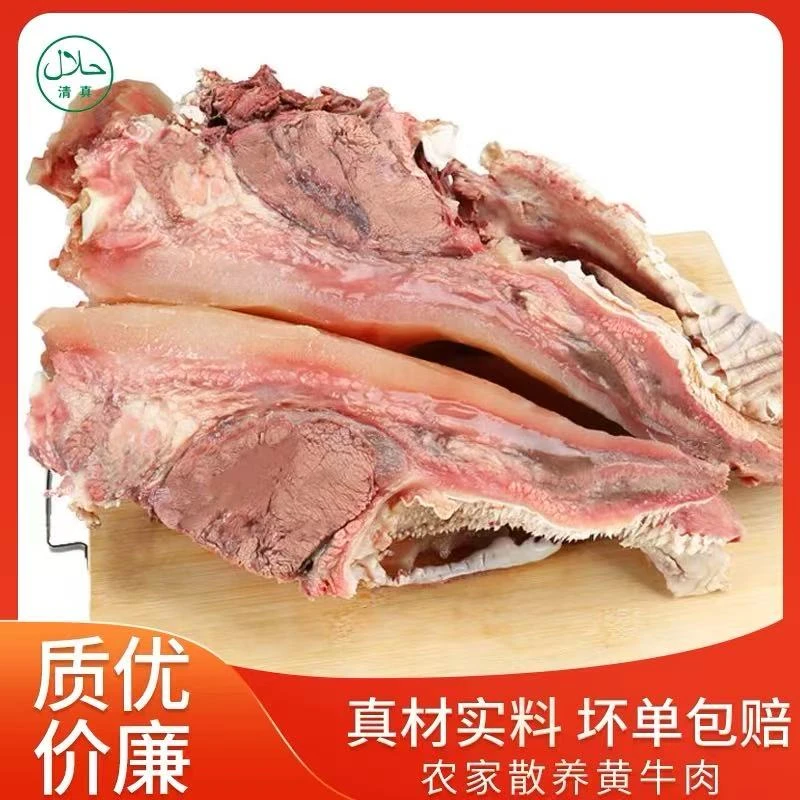 清真【全熟五香牛头肉】清真牛头肉批发无舌眼送料包京东顺丰