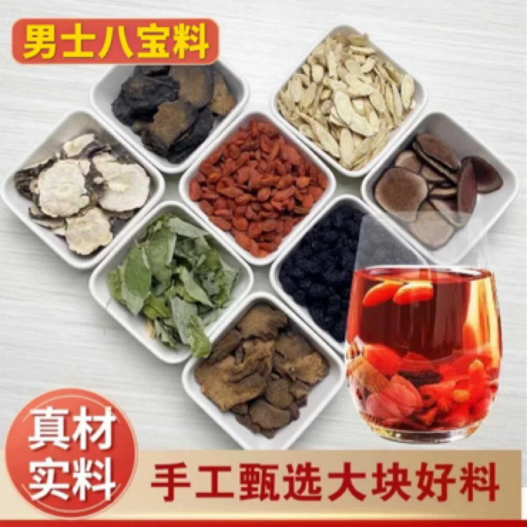 【八味料】真材实料大块料高品质泡水泡酒桑葚枸杞黄芪搭配组合