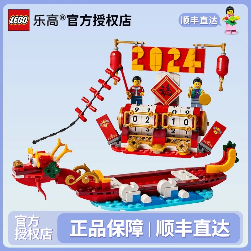 LEGO/乐高新春系列新年日历40678节庆台历益智玩具积木礼物拼装