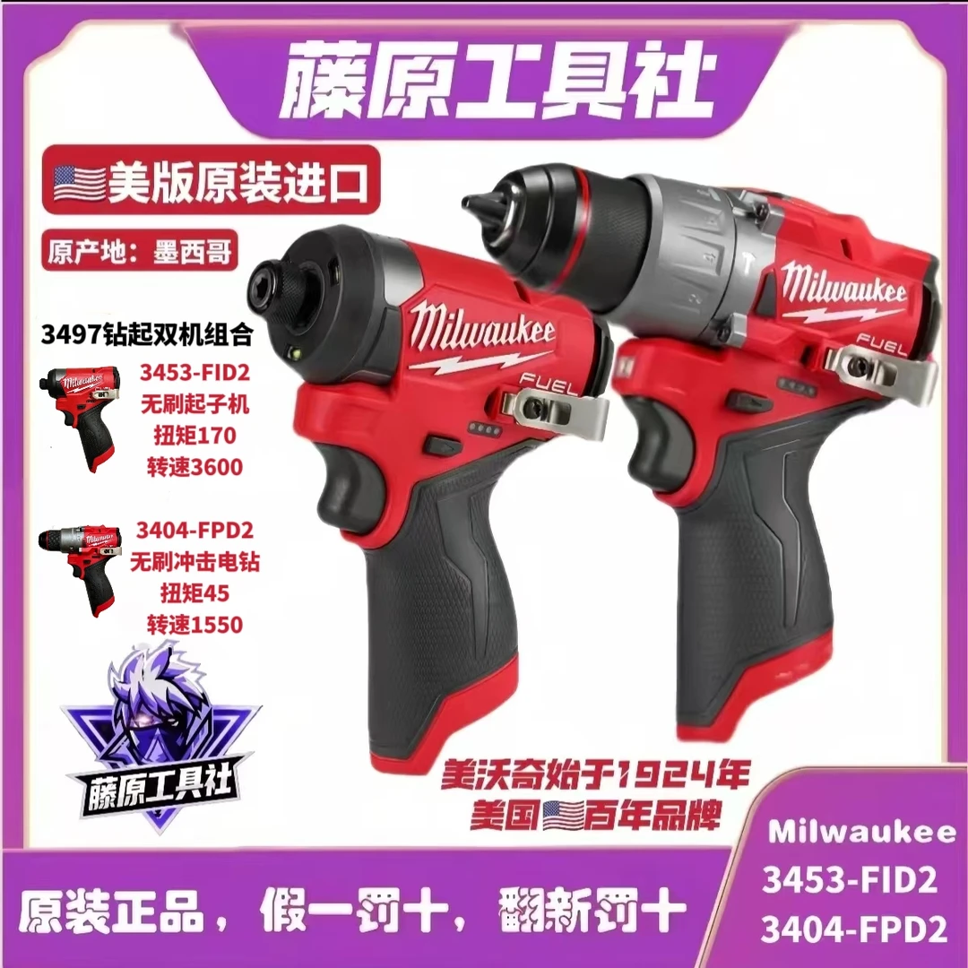 Milwauke美沃奇3497双机组合套装3453-FID2+3404-FPD2机油汽配