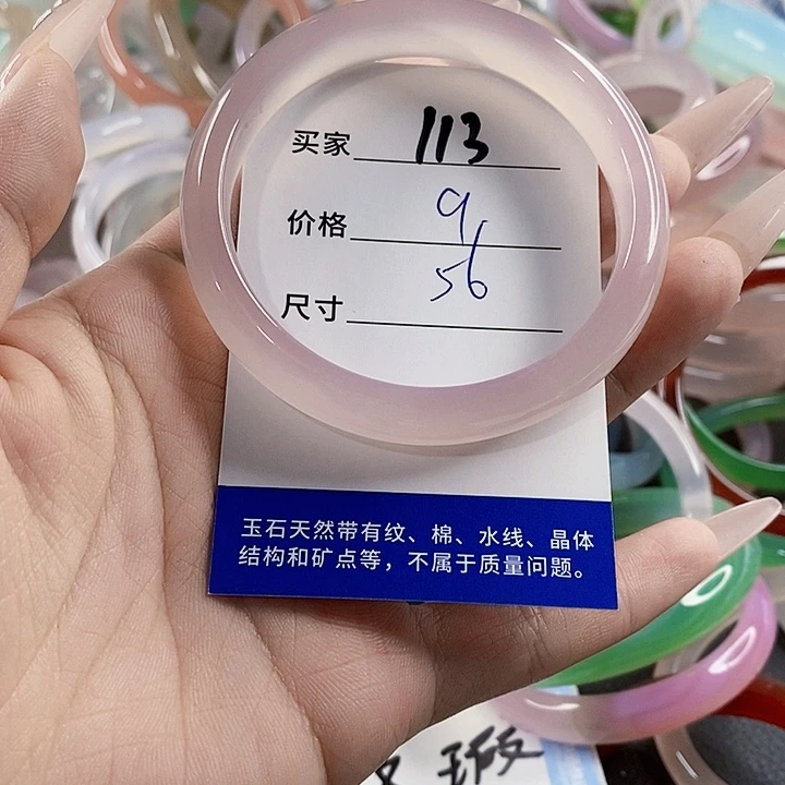 玛瑙/玉髓未镶嵌手镯113