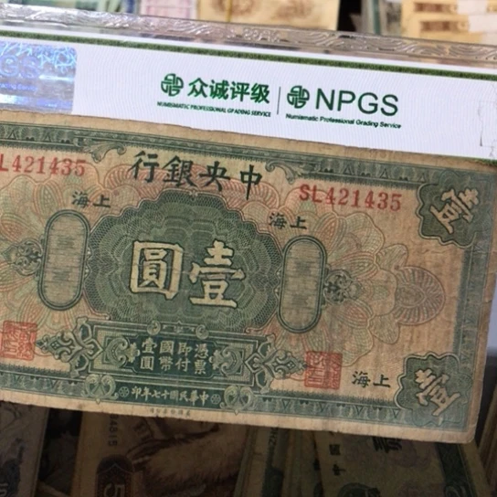 1张退市旧纸币原图发货