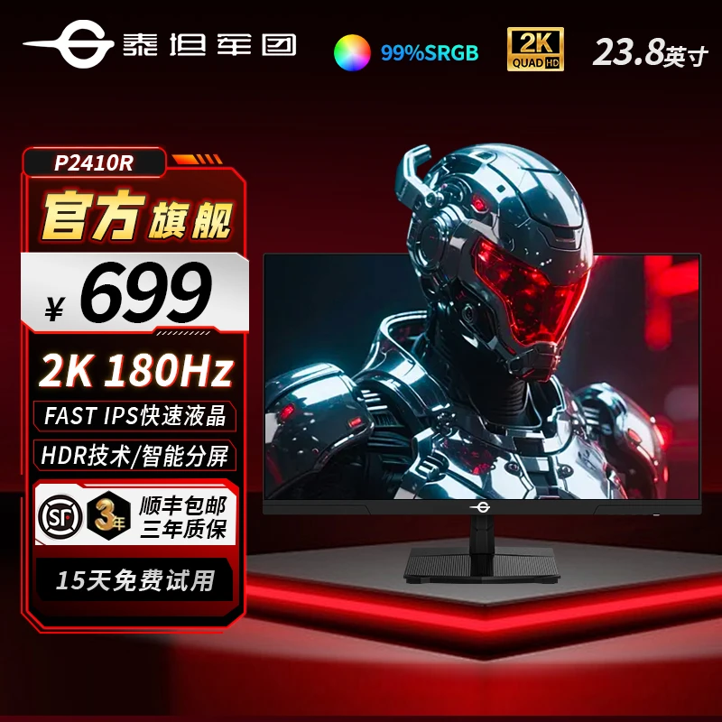 泰坦军团24英寸2K180Hz电竞显示屏吃鸡游戏台式办公显示器P2410R