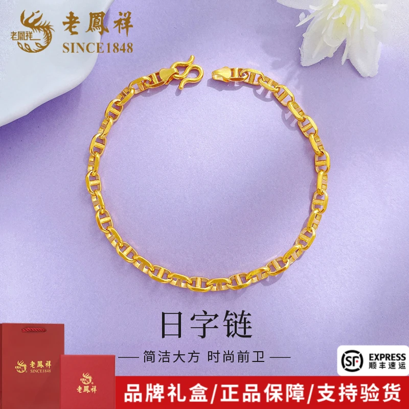老鳯祥足金999精品5G简约时尚日字链黄金手链送女友节日礼物*商城