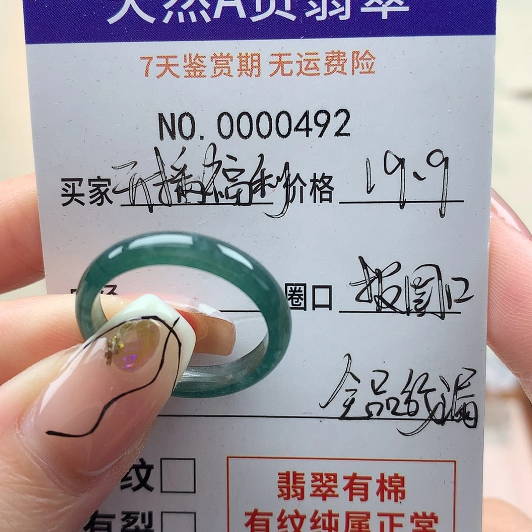 翡翠未镶嵌戒指天然翡翠