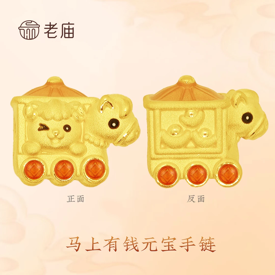 【老庙黄金】老庙足金马上有钱元宝手链马年送礼