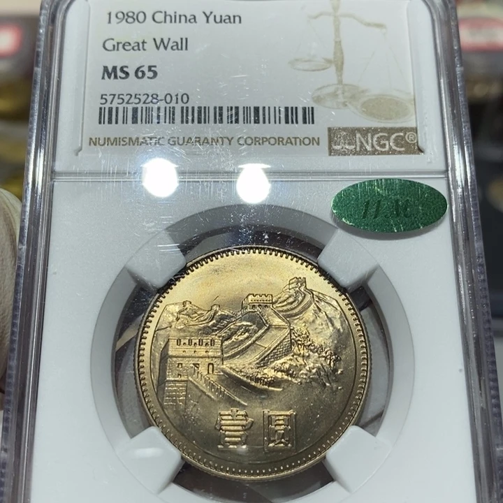 其他普通金属芒*80长城币1元N盒65分绿标
