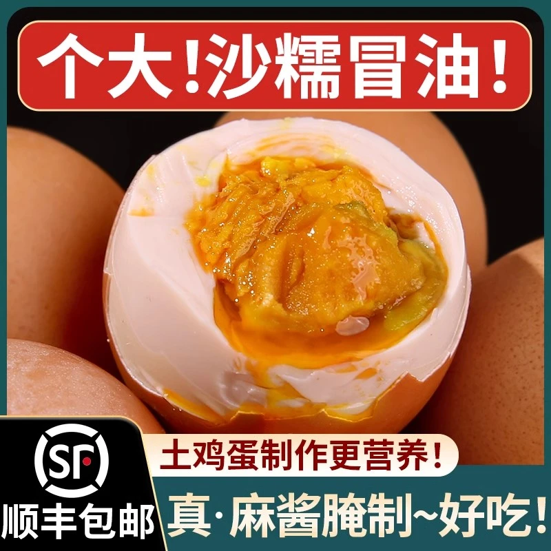 正宗天津蓟县麻酱鸡蛋津渔睿咸鸡蛋真麻酱腌制起沙少盐开袋即食