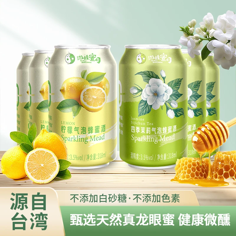 微醺蜜月中国茉莉柠檬蜂蜜气泡果酒官方低度微醺冰爽非劲酒真发酵